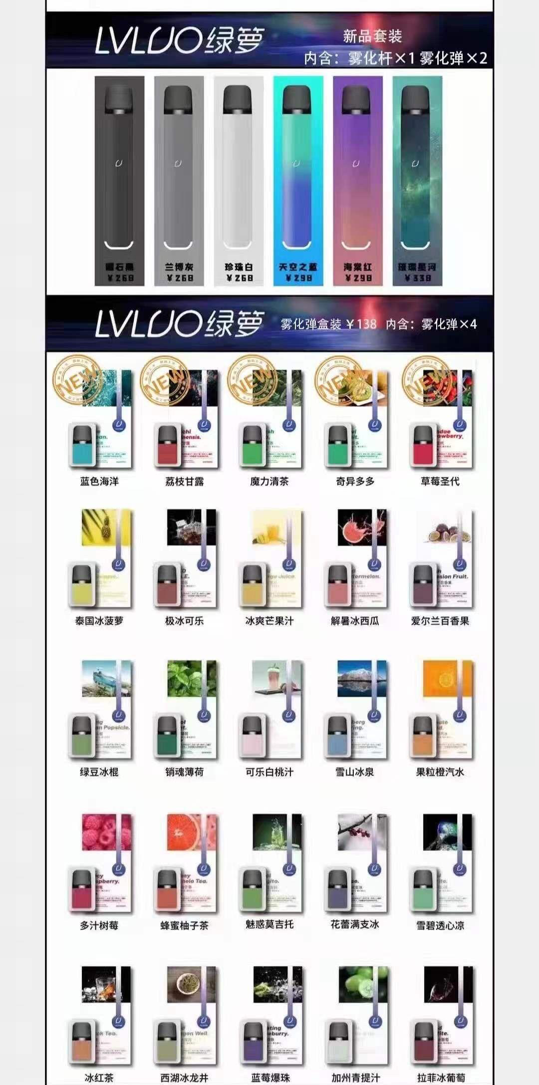 LVLUO绿萝电子雾化器 近期增加了5种新口味 新品上市