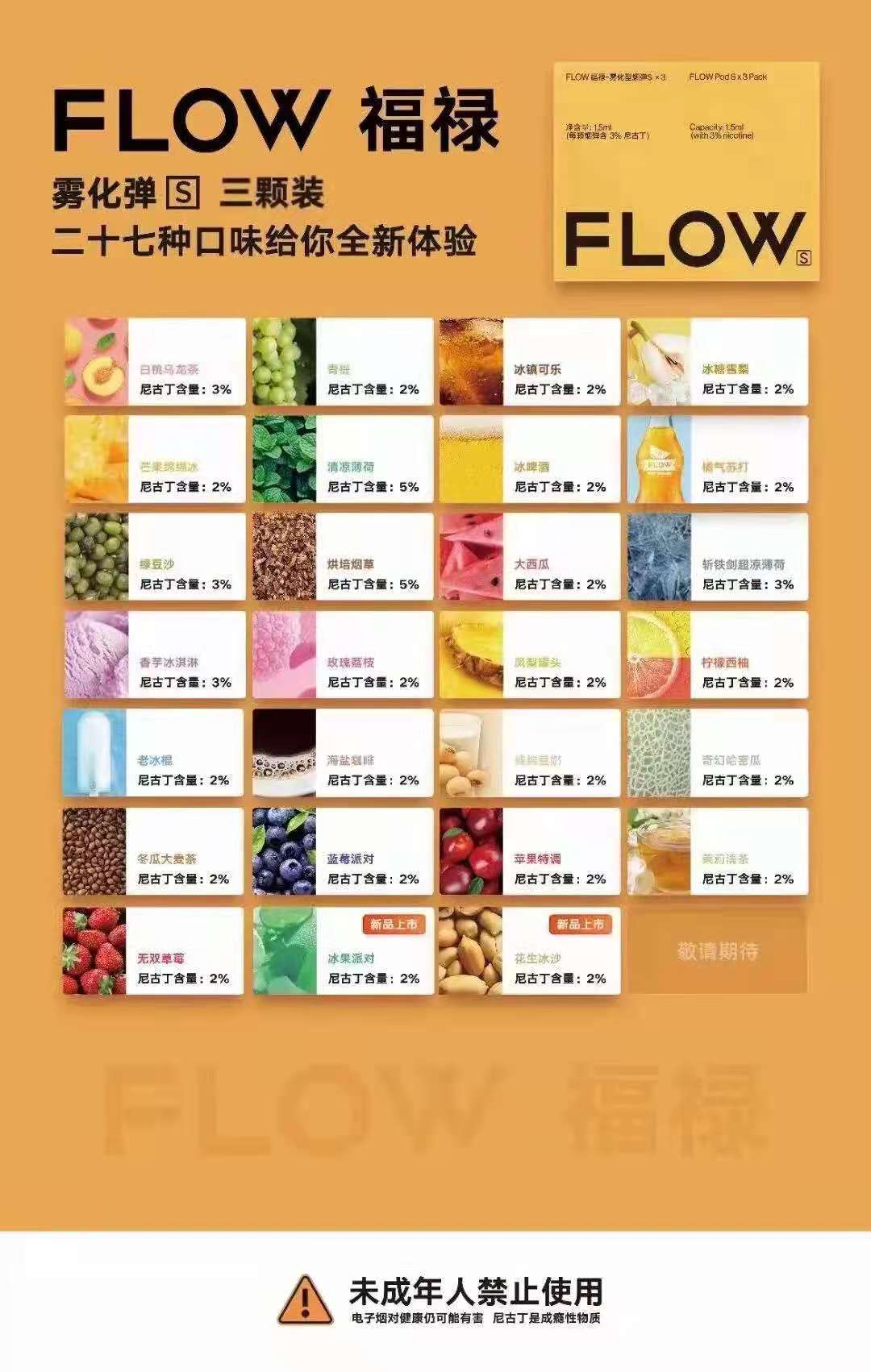 flow福禄电子烟，FLOW福禄烟蛋有多少个口味？