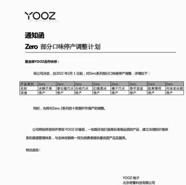 yooz,悦刻水果味下架！为什么会下架？